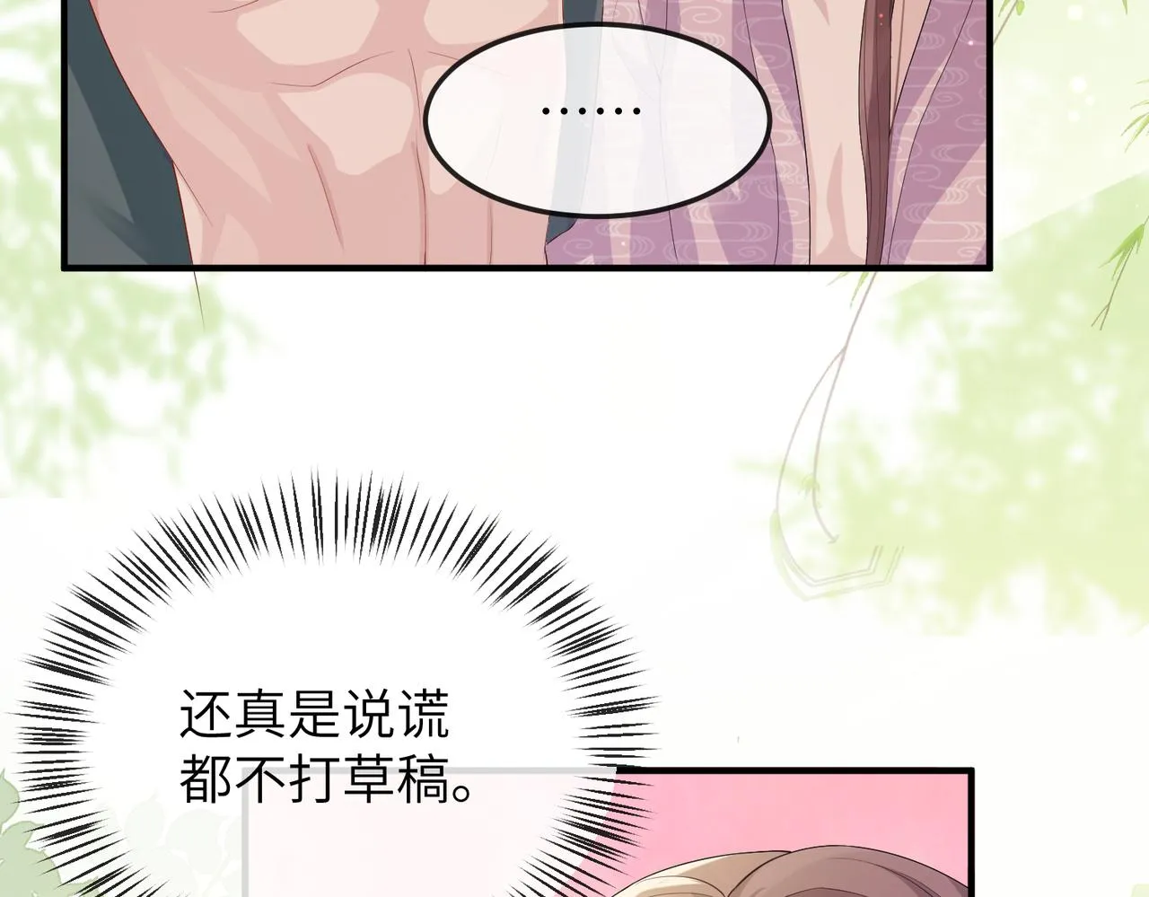 第15话 你一点也不脏！ 第78页