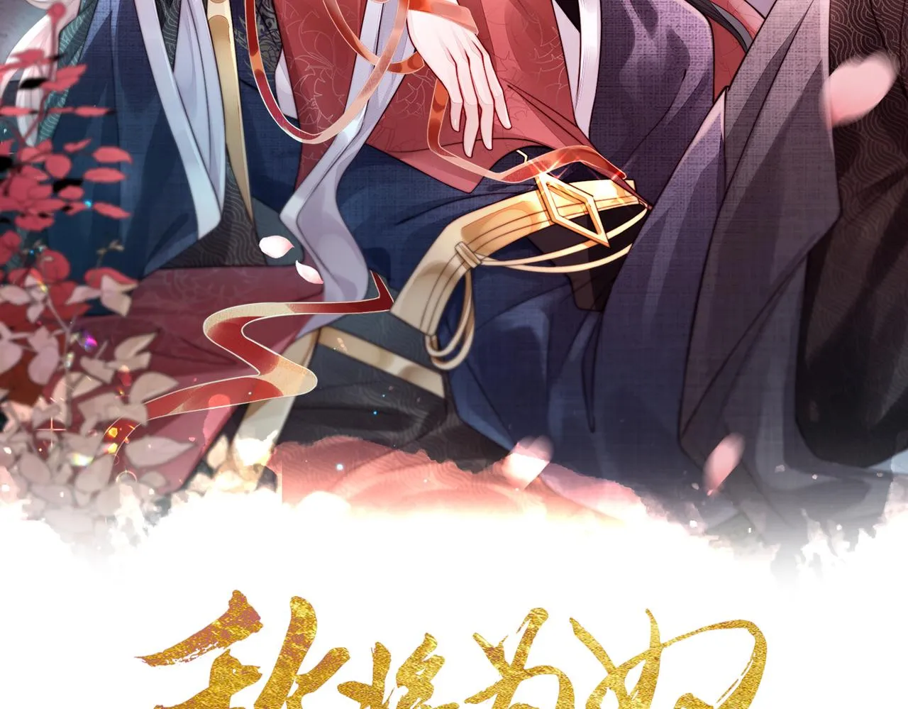 预热 敌国王爷x奴隶将军 第2页