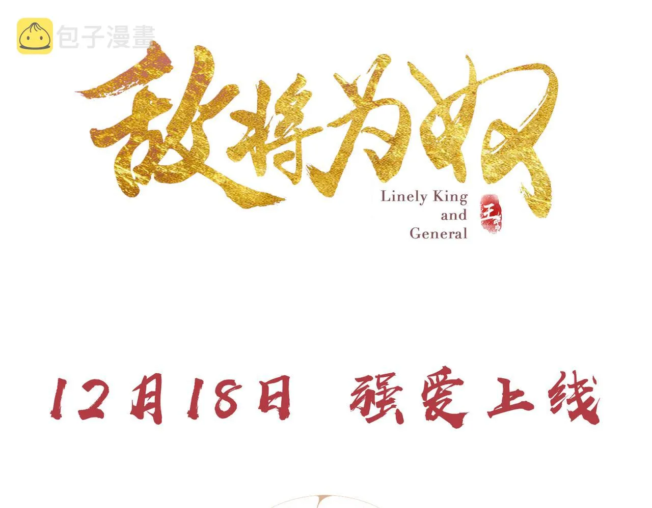 预热 敌国王爷x奴隶将军 第16页