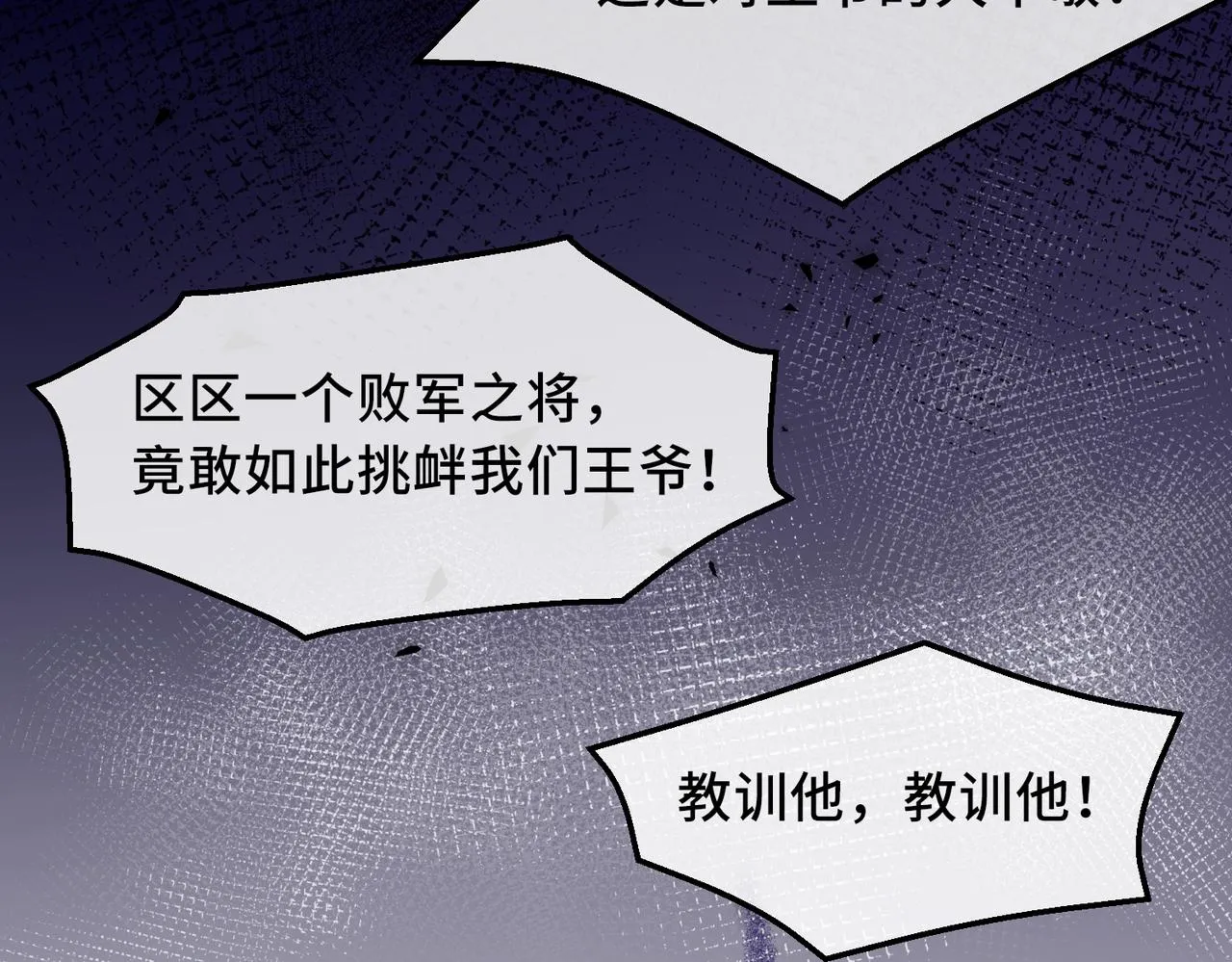 第1话 成为我的奴隶 第80页