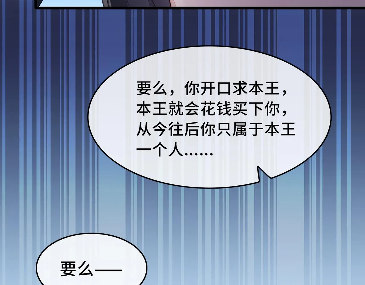 第1话 成为我的奴隶 第89页