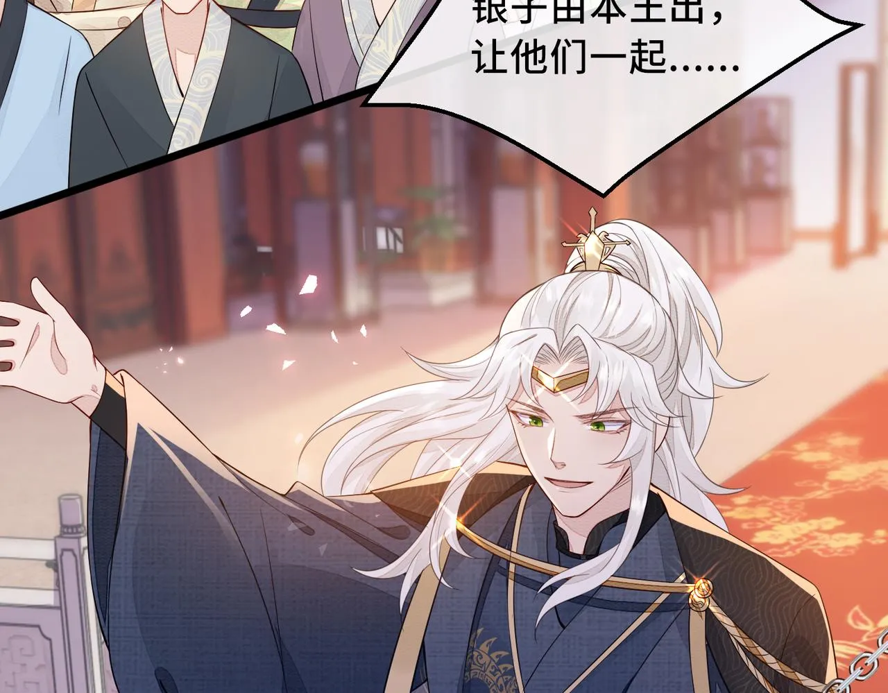 第1话 成为我的奴隶 第91页