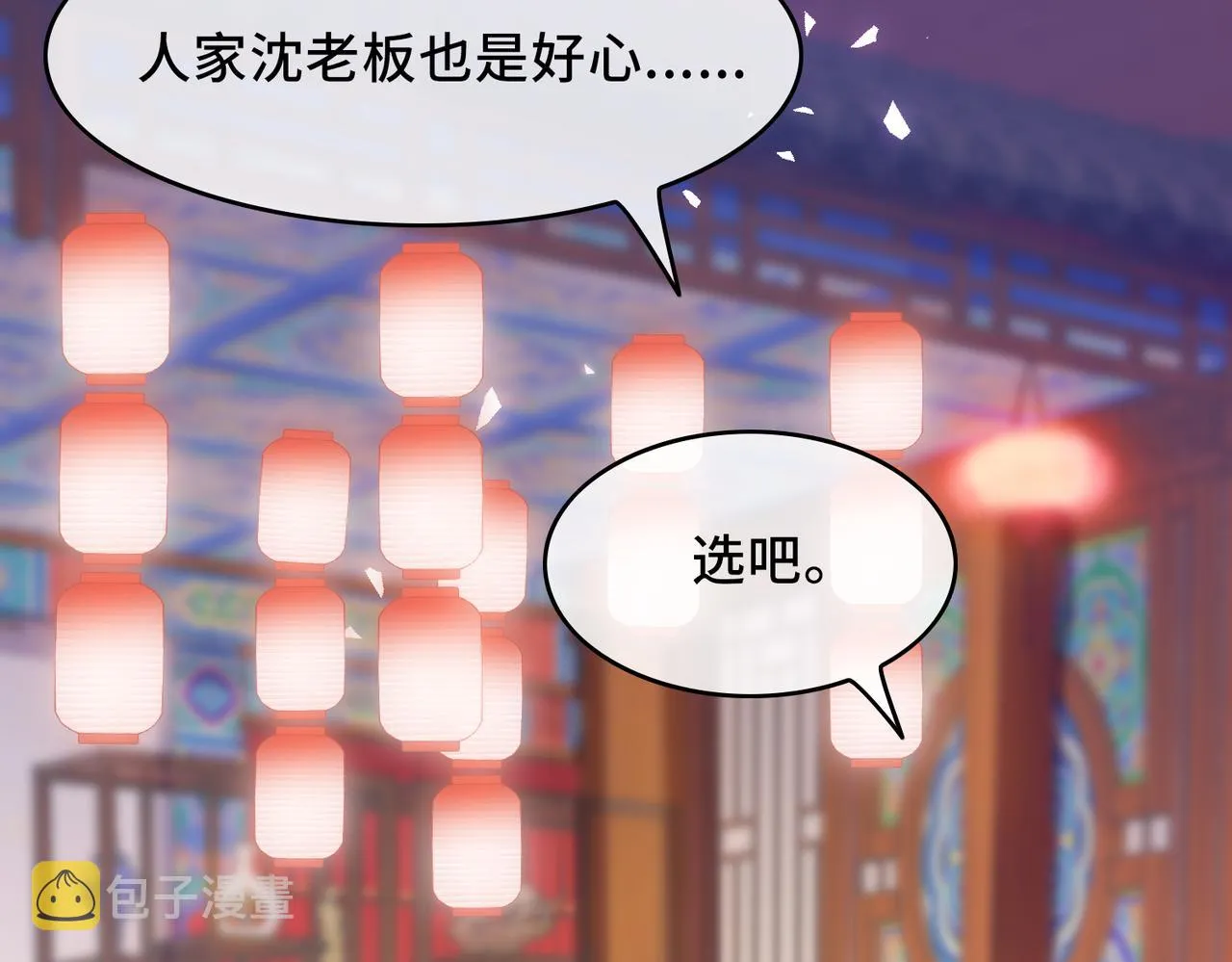第1话 成为我的奴隶 第99页