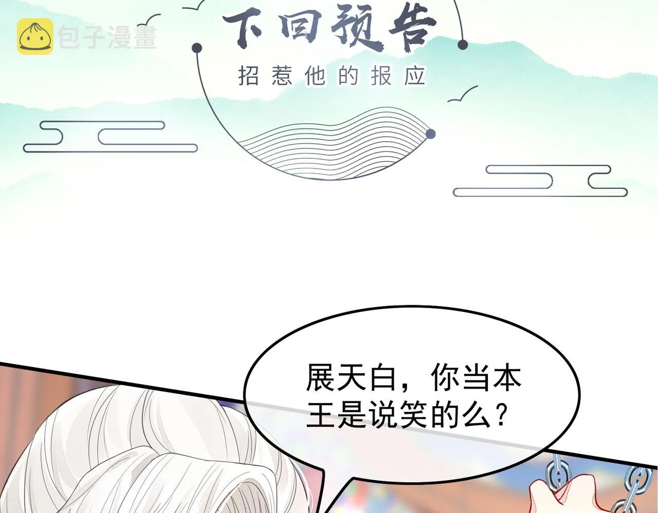 第1话 成为我的奴隶 第115页