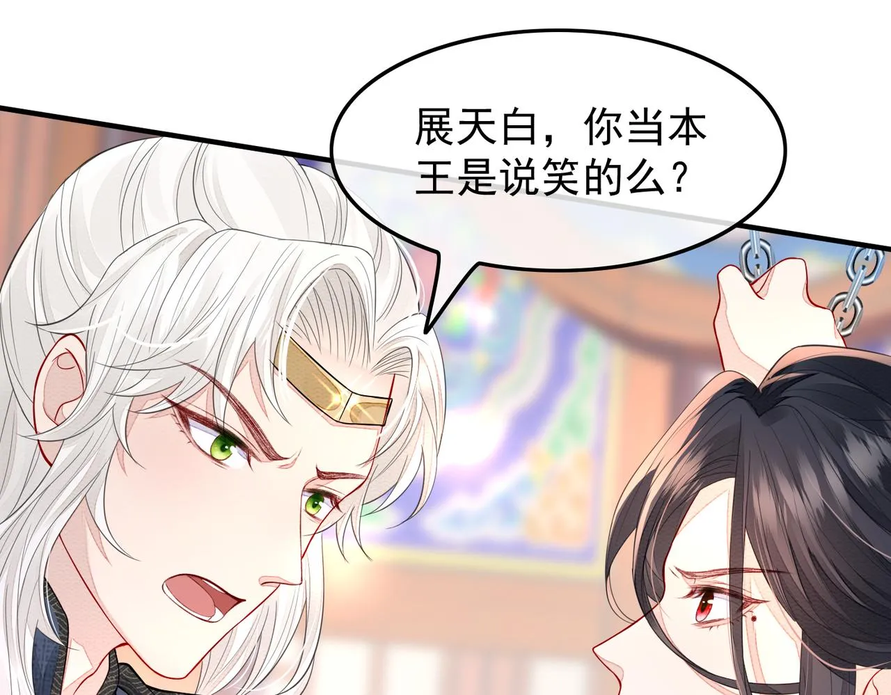 第2话 招惹他的报应 第10页