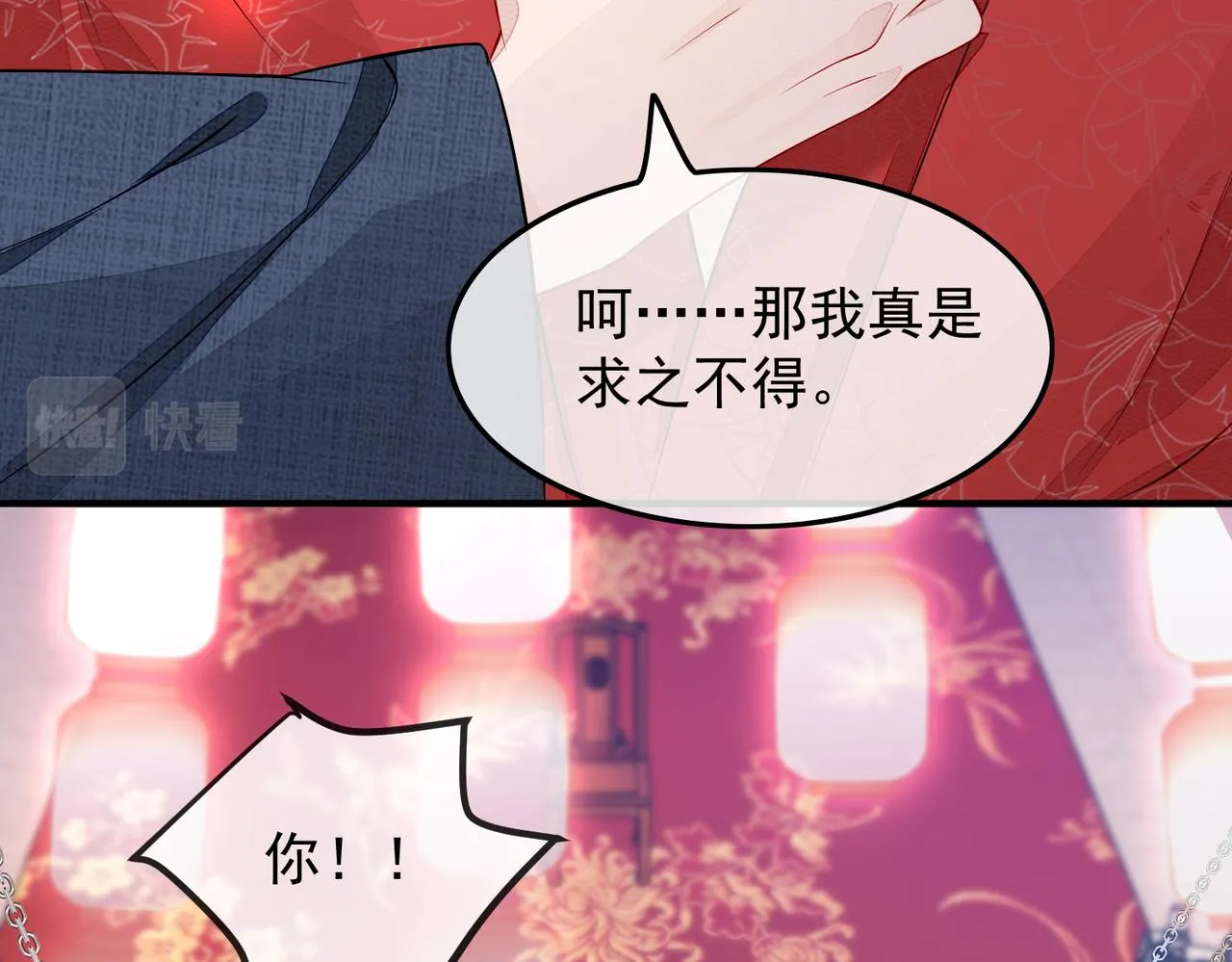 第2话 招惹他的报应 第14页
