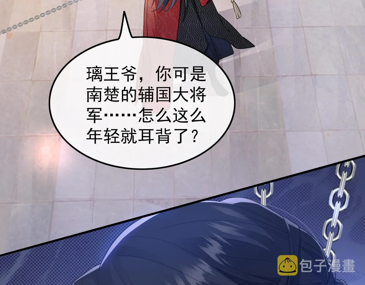 第2话 招惹他的报应 第16页