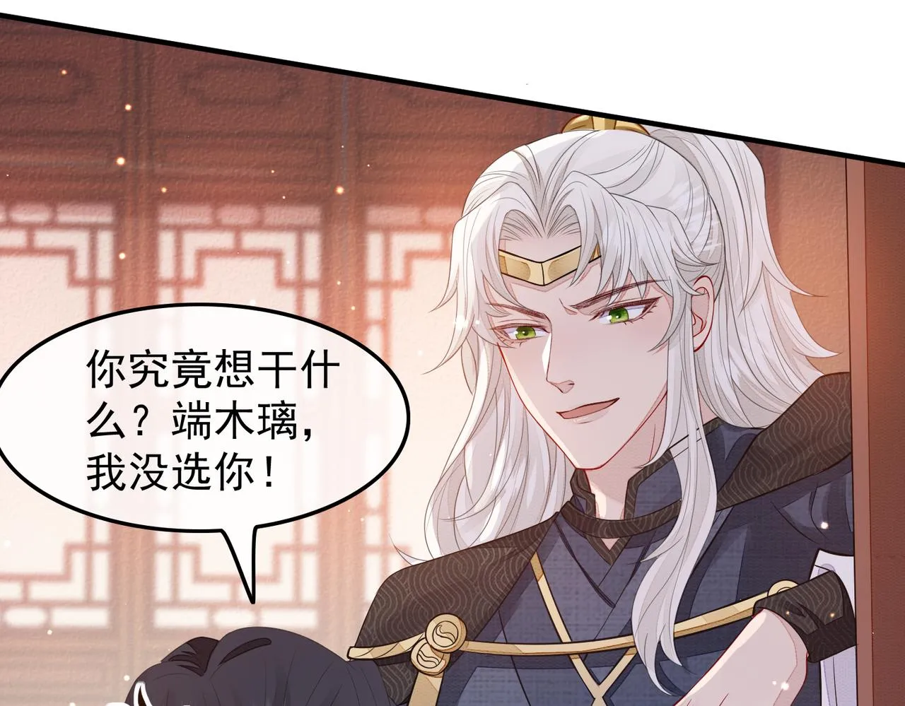 第2话 招惹他的报应 第41页