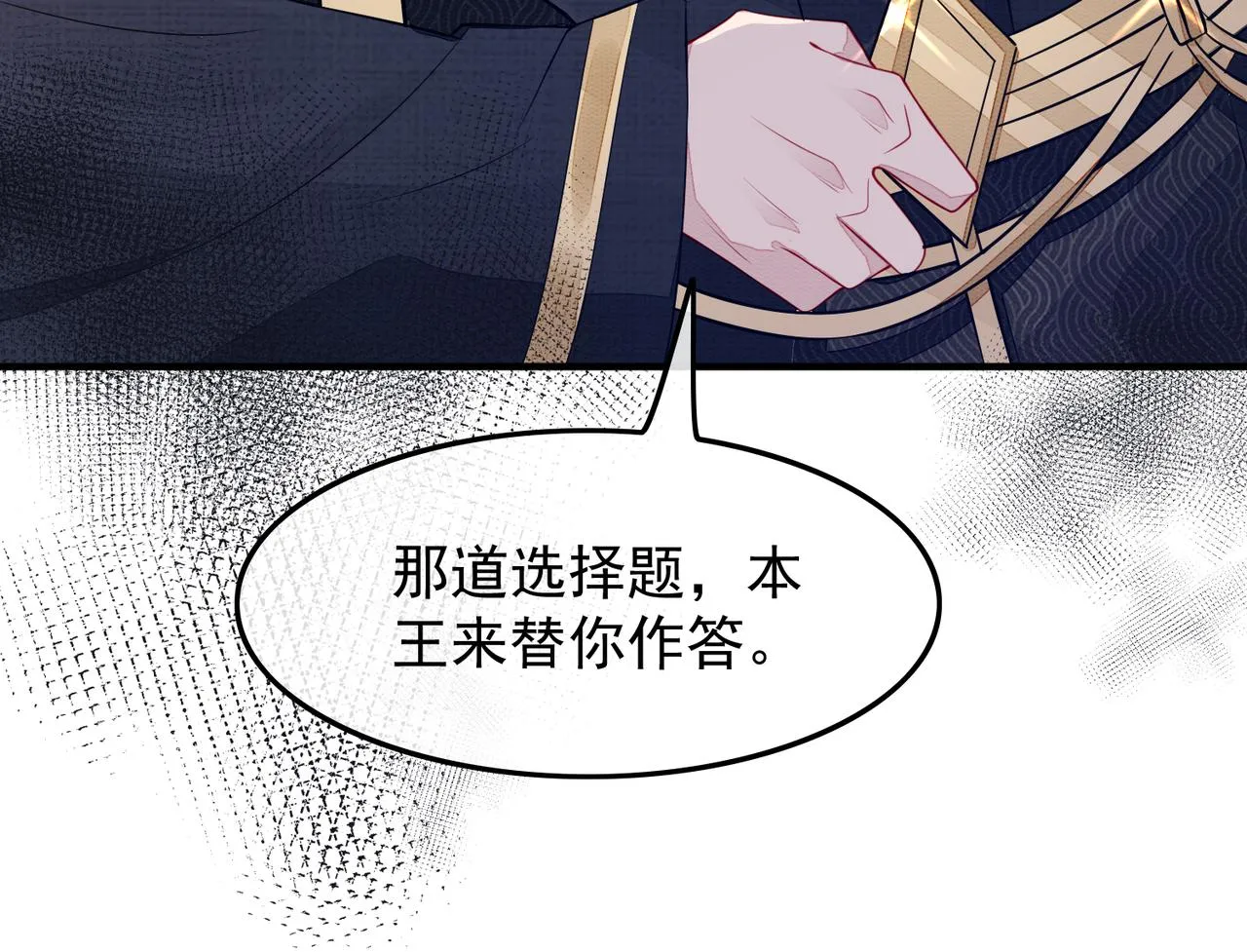 第2话 招惹他的报应 第46页