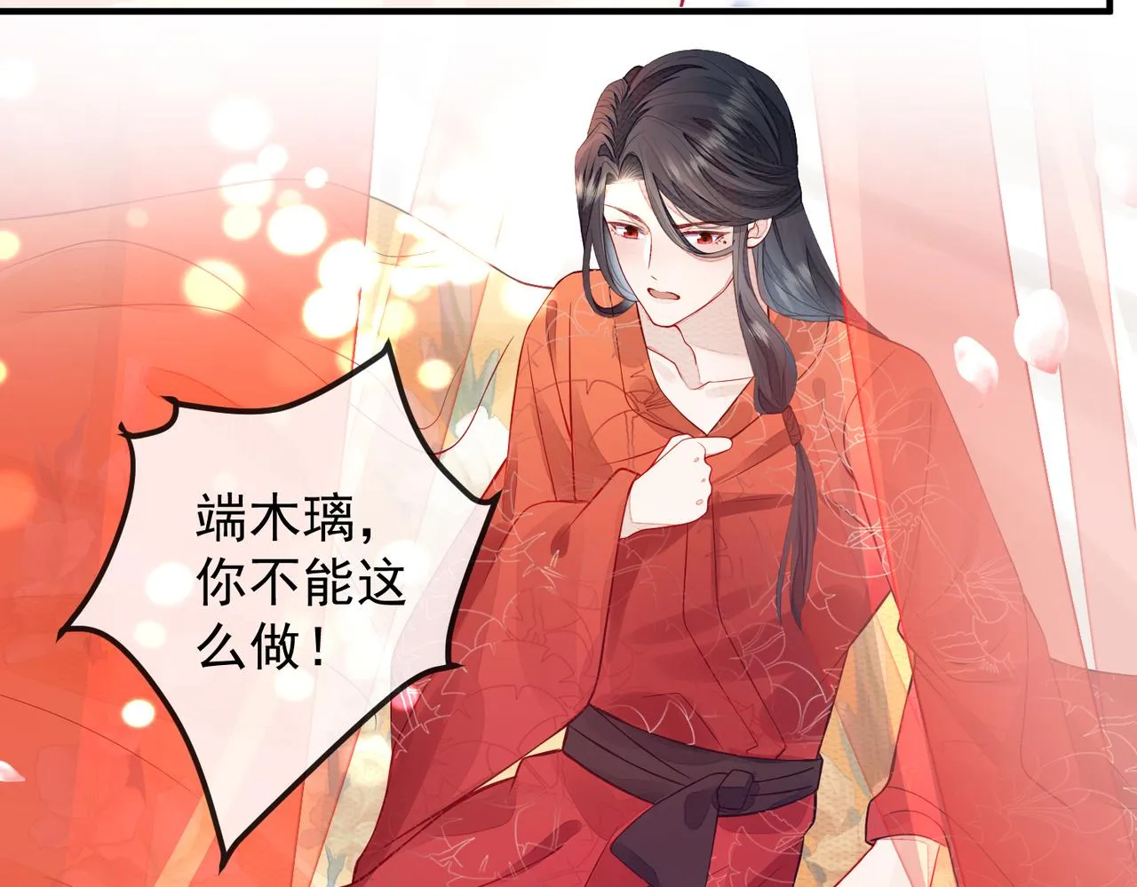 第2话 招惹他的报应 第50页