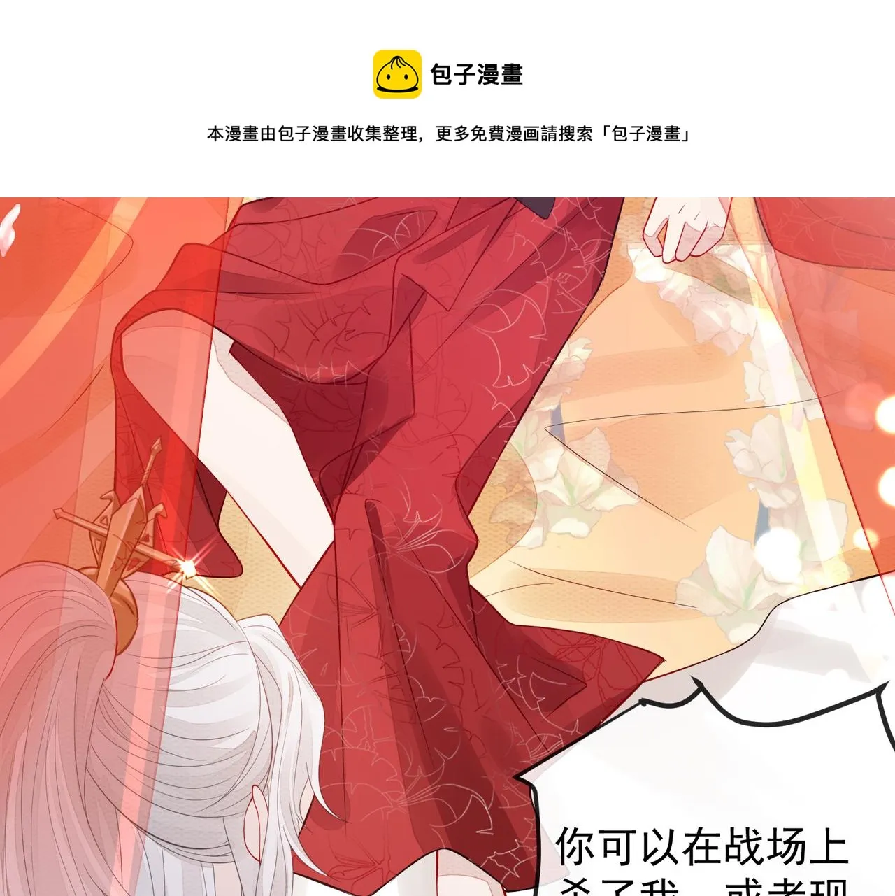 第2话 招惹他的报应 第51页