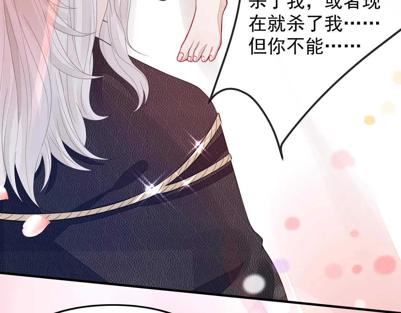 第2话 招惹他的报应 第52页