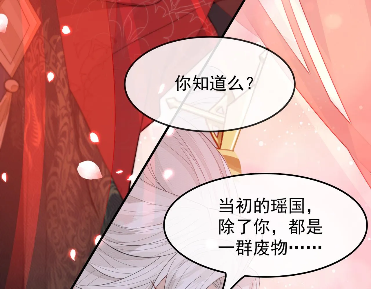 第2话 招惹他的报应 第56页