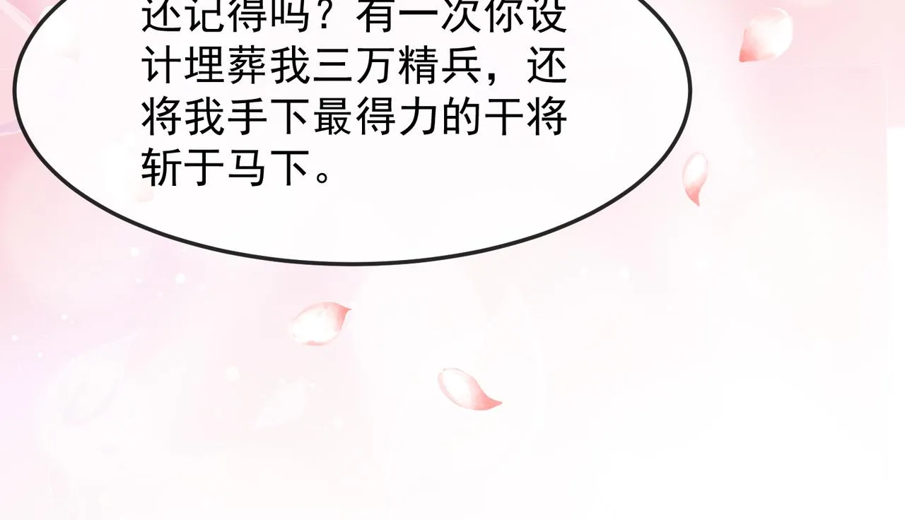 第2话 招惹他的报应 第61页