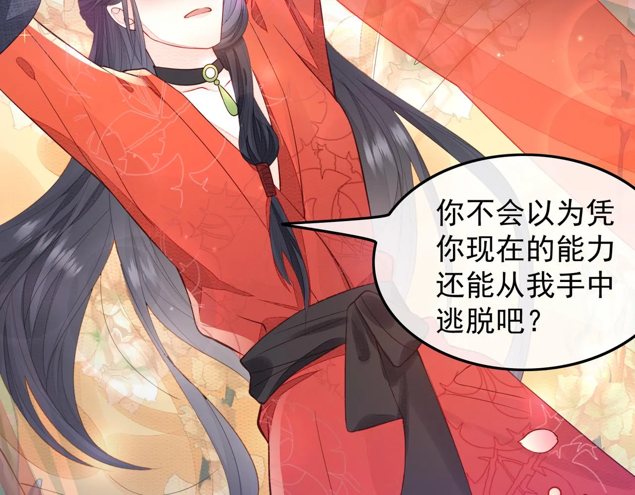 第2话 招惹他的报应 第73页