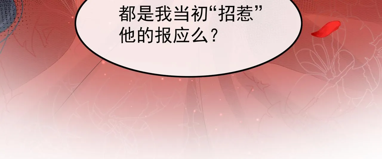 第2话 招惹他的报应 第90页
