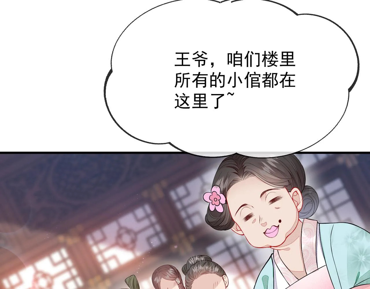 第2话 招惹他的报应 第98页