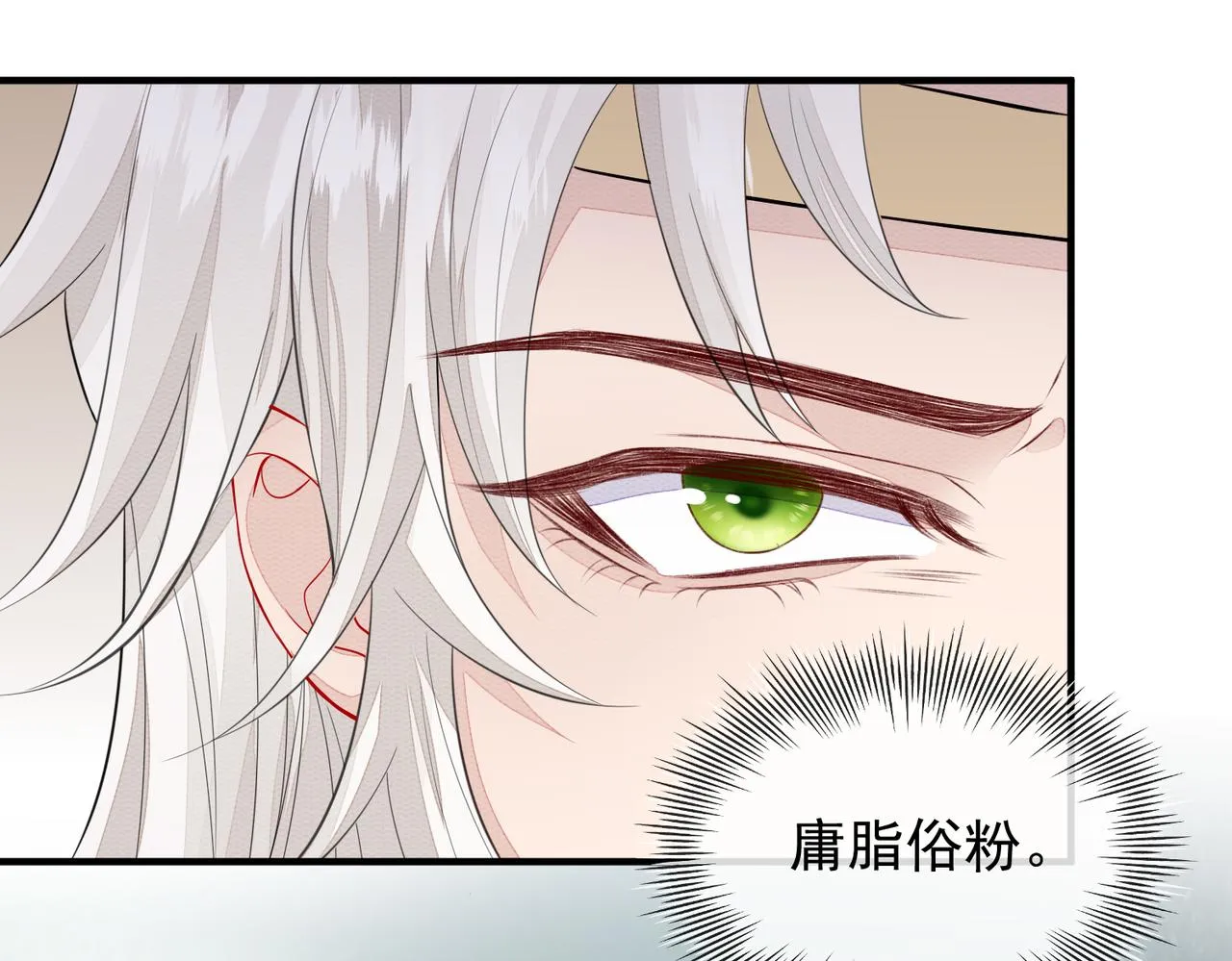 第2话 招惹他的报应 第101页