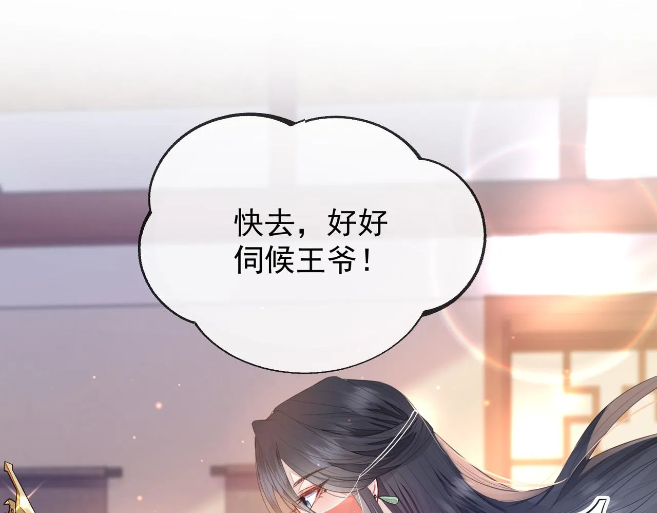 第2话 招惹他的报应 第118页