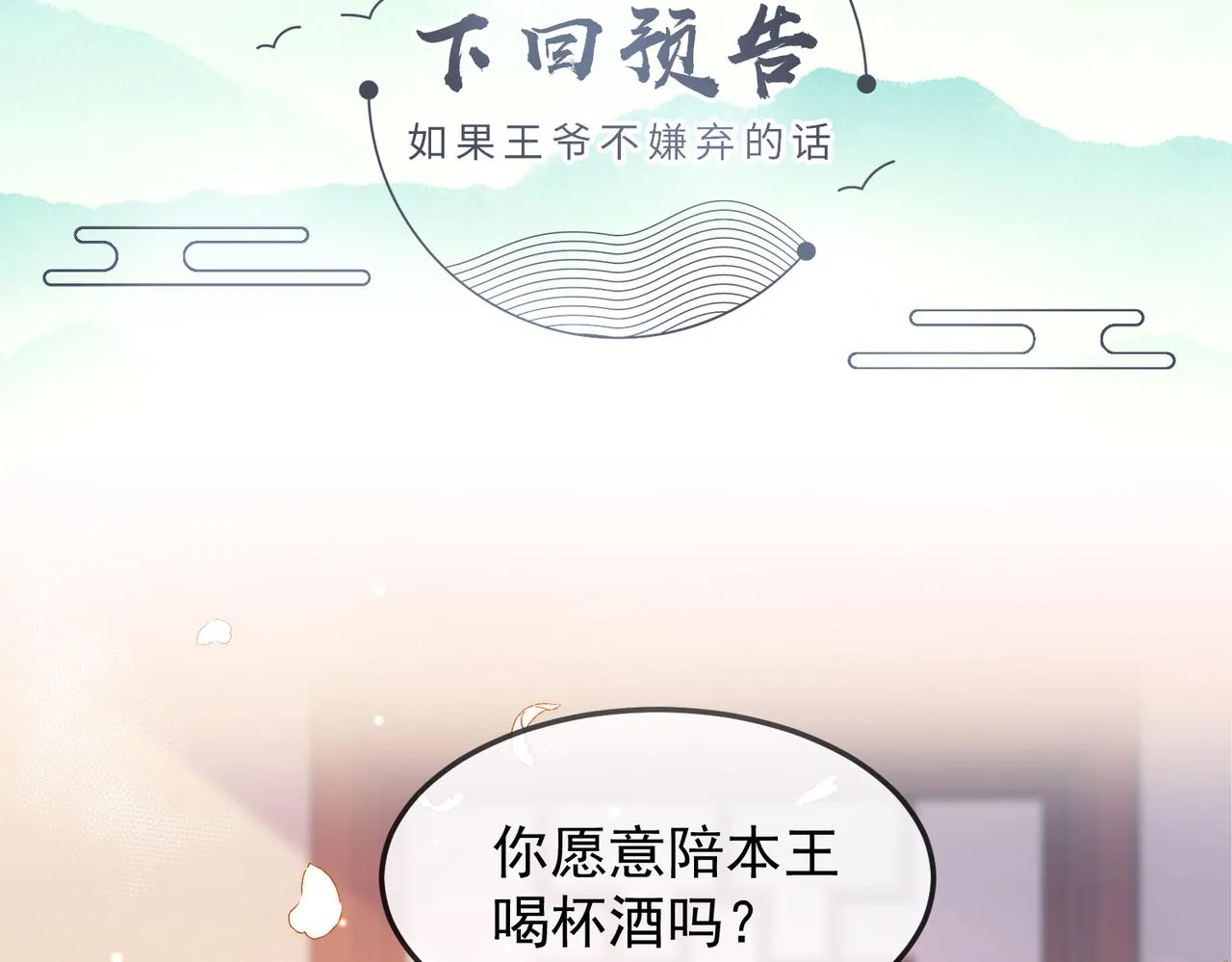 第2话 招惹他的报应 第129页