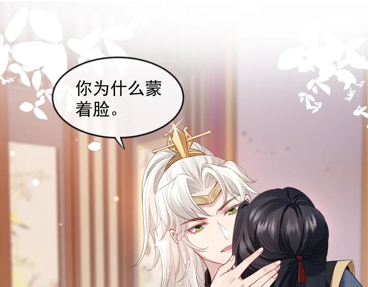 第3话 如果王爷不嫌弃的话…… 第5页