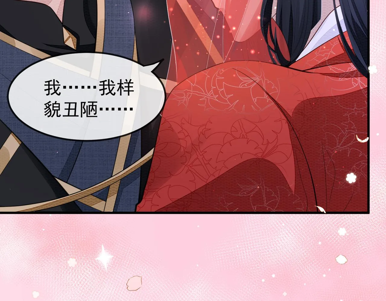 第3话 如果王爷不嫌弃的话…… 第9页