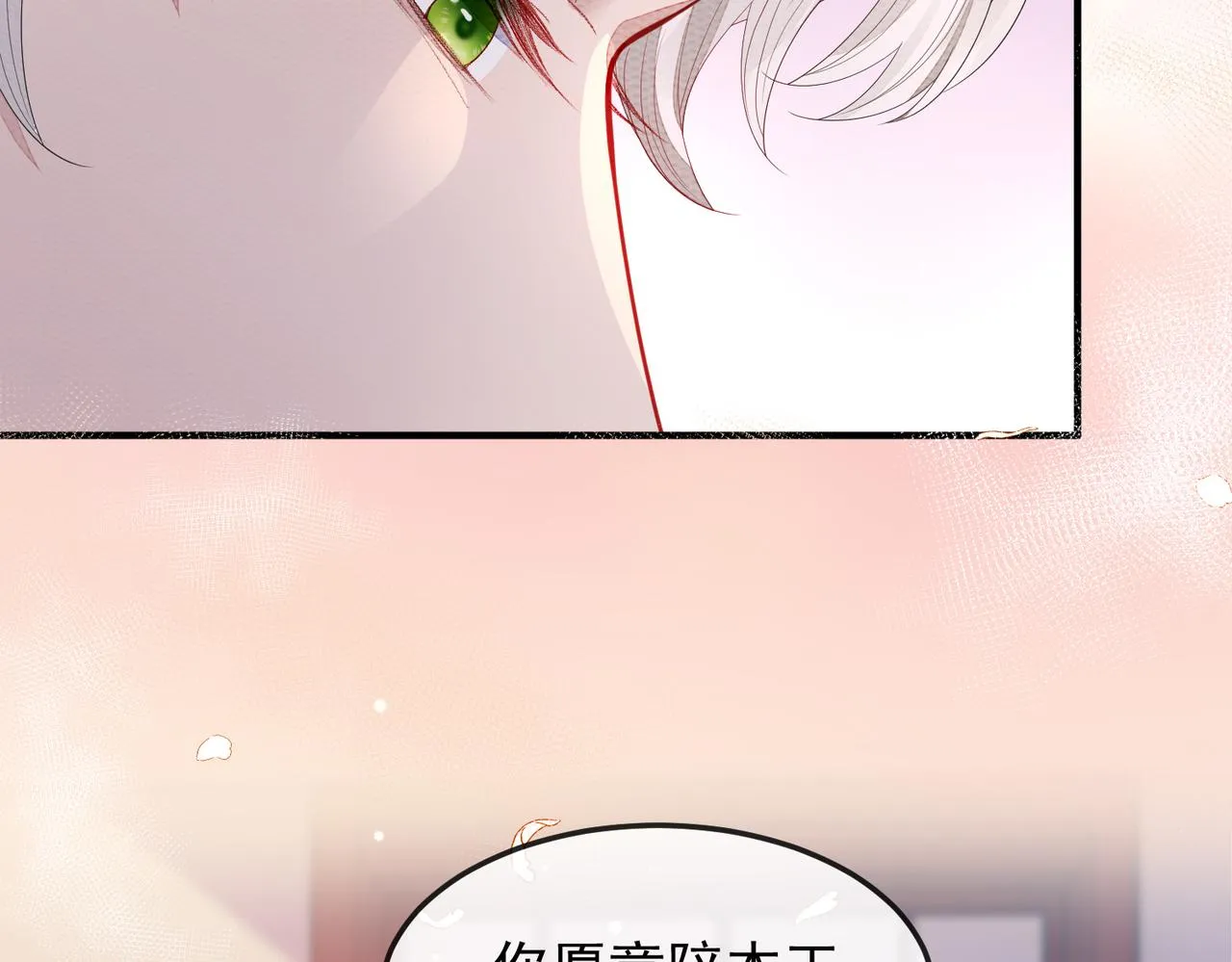 第3话 如果王爷不嫌弃的话…… 第15页