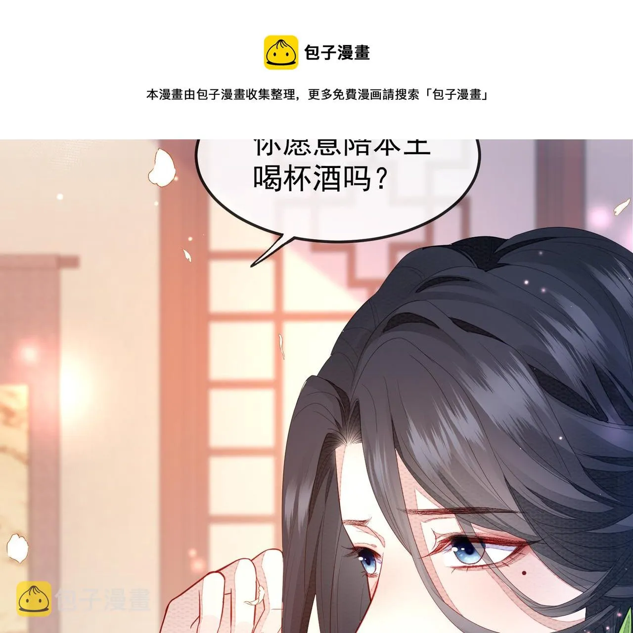 第3话 如果王爷不嫌弃的话…… 第16页