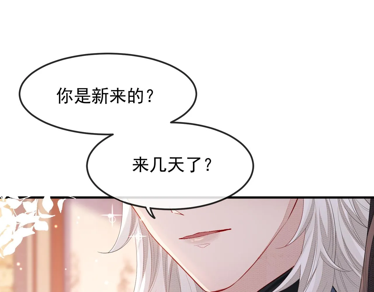 第3话 如果王爷不嫌弃的话…… 第22页