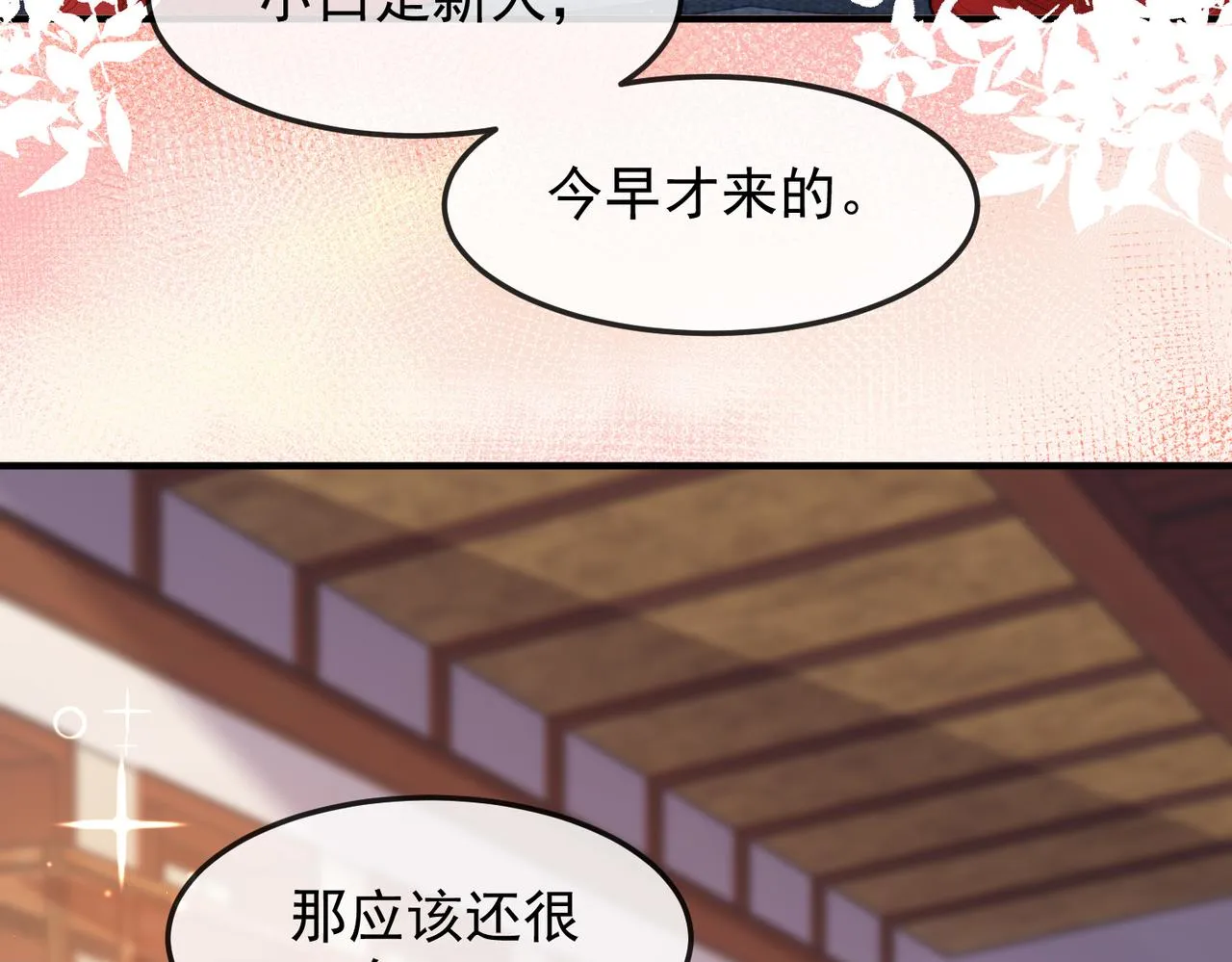 第3话 如果王爷不嫌弃的话…… 第25页