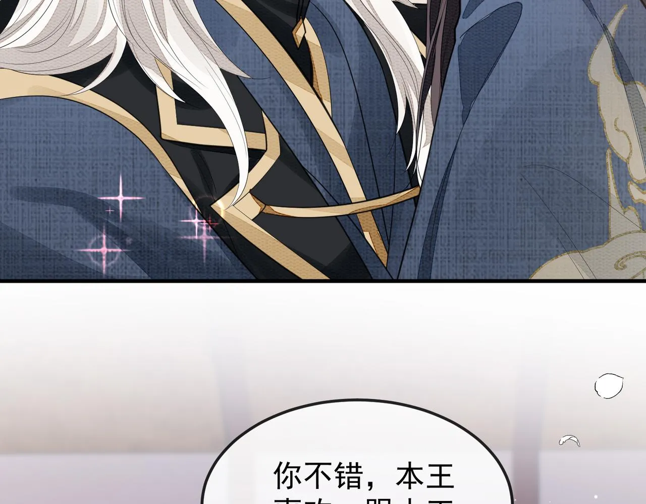 第3话 如果王爷不嫌弃的话…… 第31页