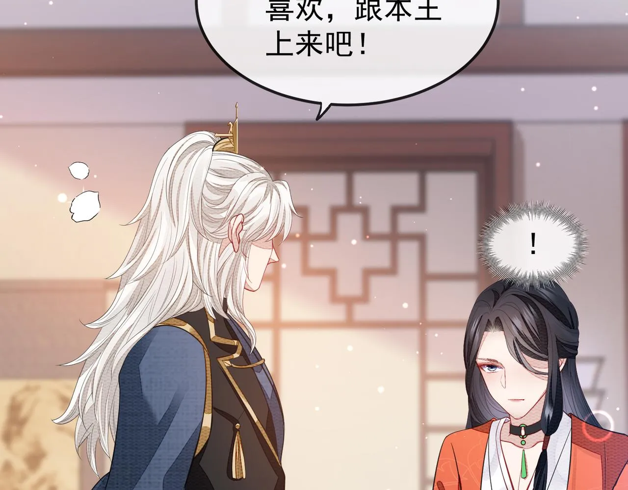 第3话 如果王爷不嫌弃的话…… 第32页