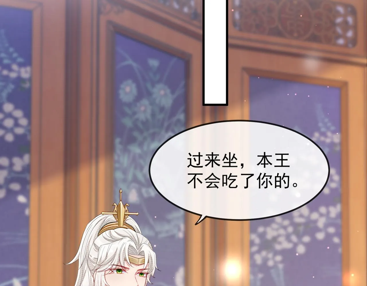 第3话 如果王爷不嫌弃的话…… 第45页