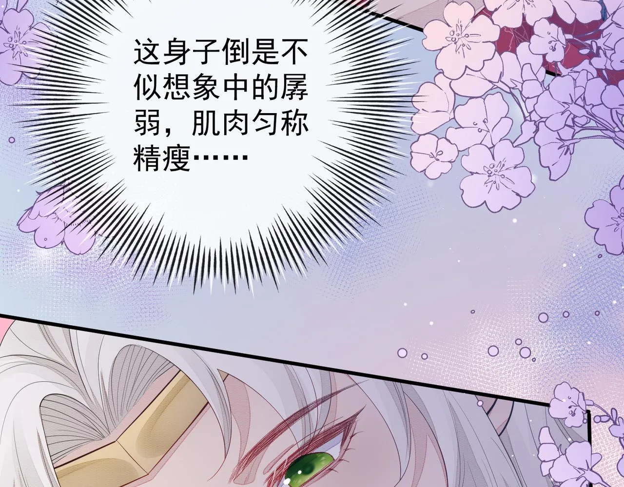 第3话 如果王爷不嫌弃的话…… 第55页