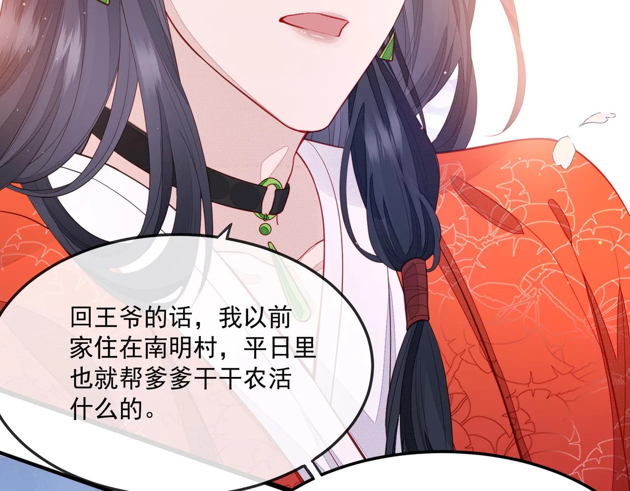第3话 如果王爷不嫌弃的话…… 第58页