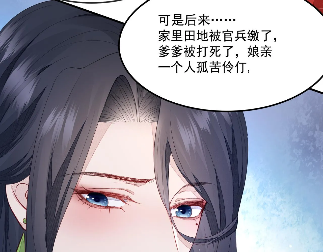 第3话 如果王爷不嫌弃的话…… 第59页