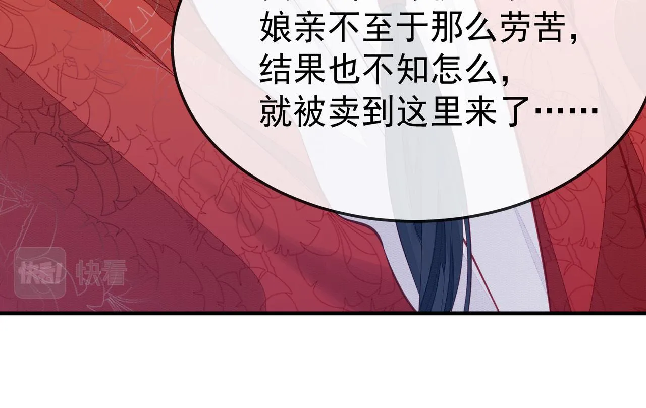 第3话 如果王爷不嫌弃的话…… 第61页