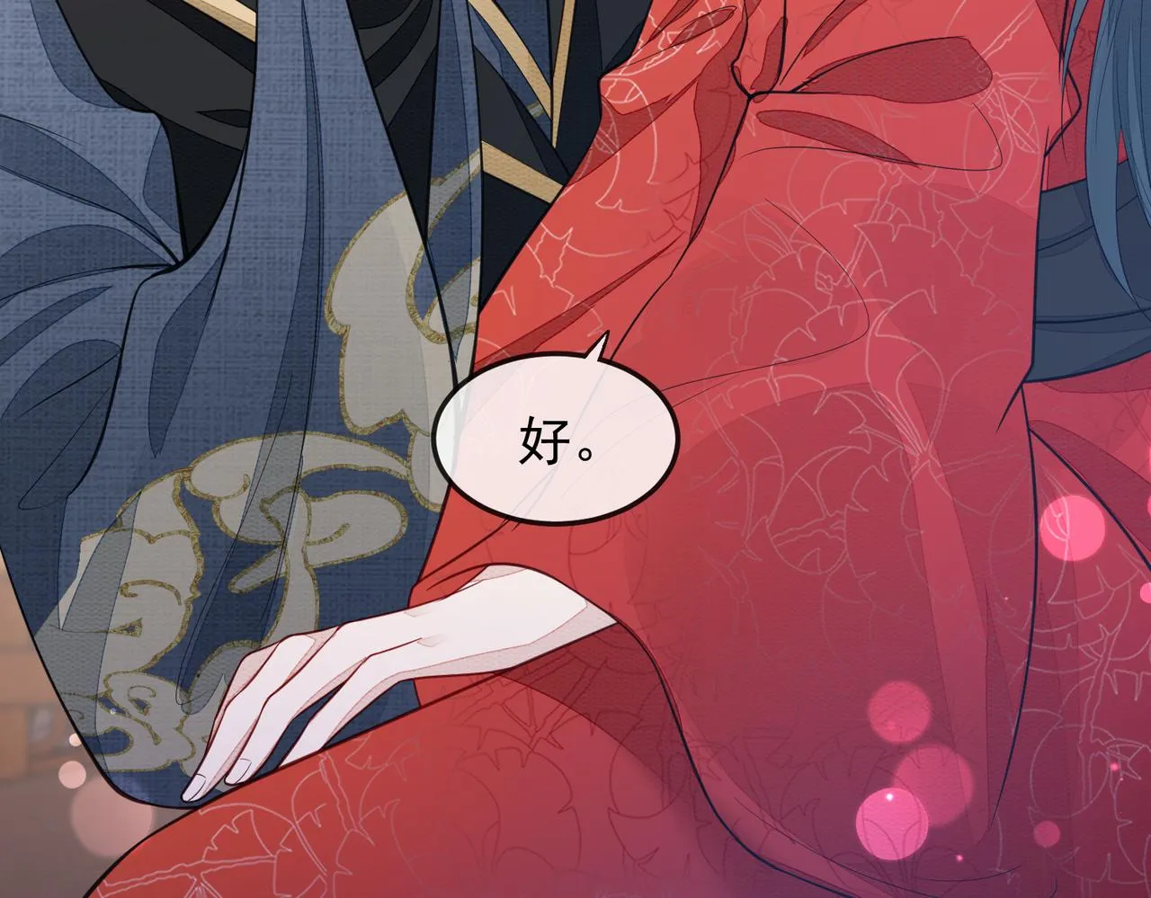 第3话 如果王爷不嫌弃的话…… 第66页