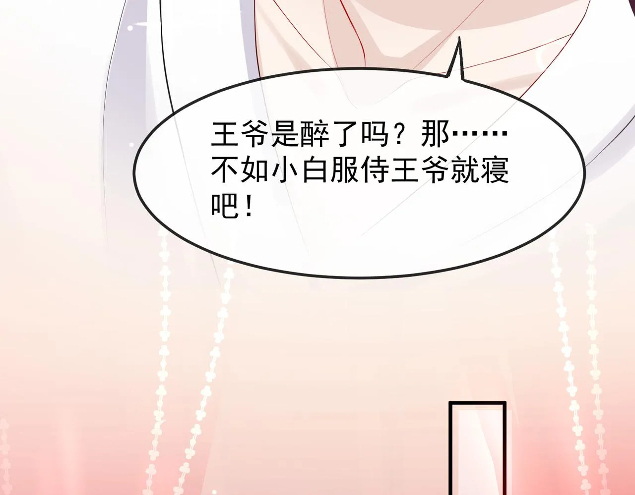第3话 如果王爷不嫌弃的话…… 第80页