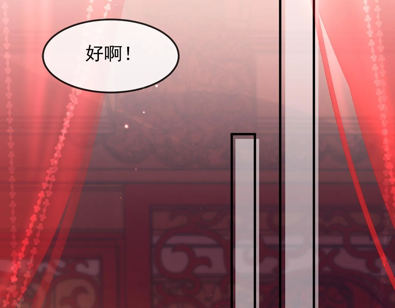 第3话 如果王爷不嫌弃的话…… 第81页