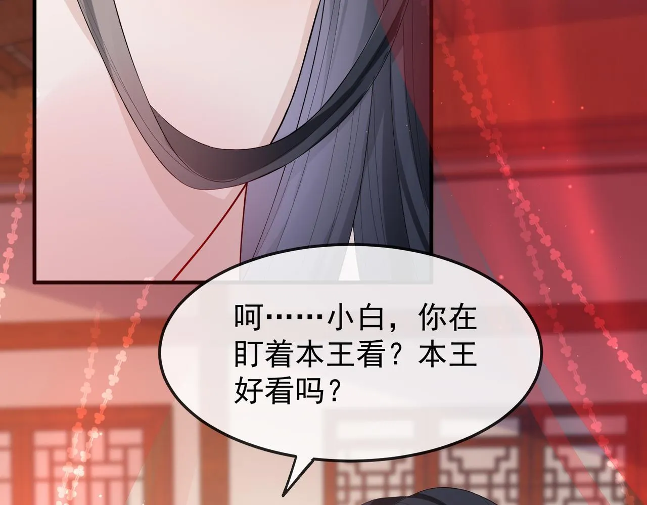 第3话 如果王爷不嫌弃的话…… 第86页