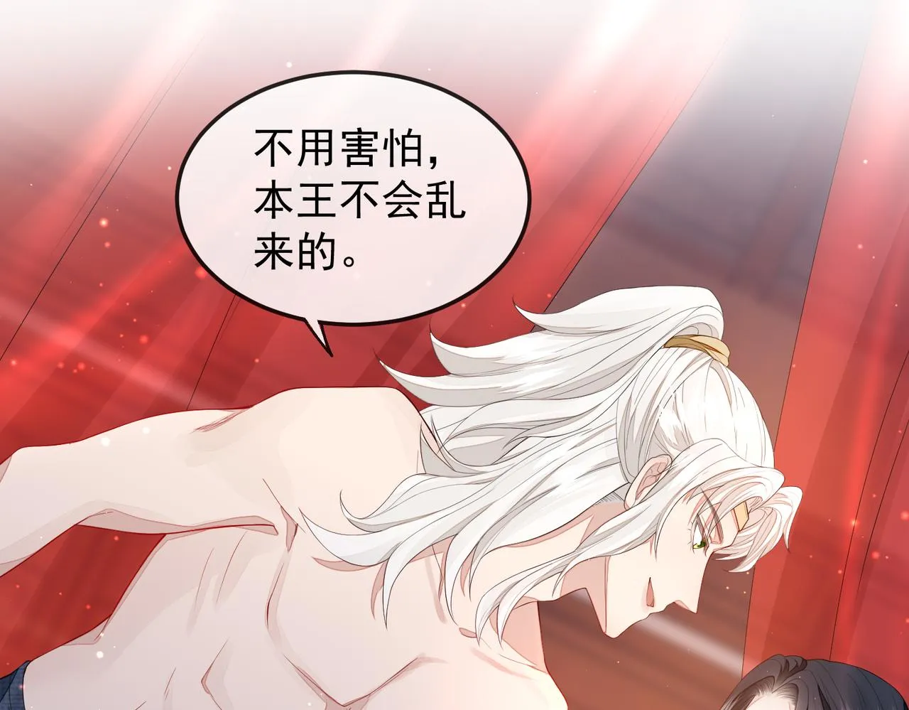 第3话 如果王爷不嫌弃的话…… 第90页