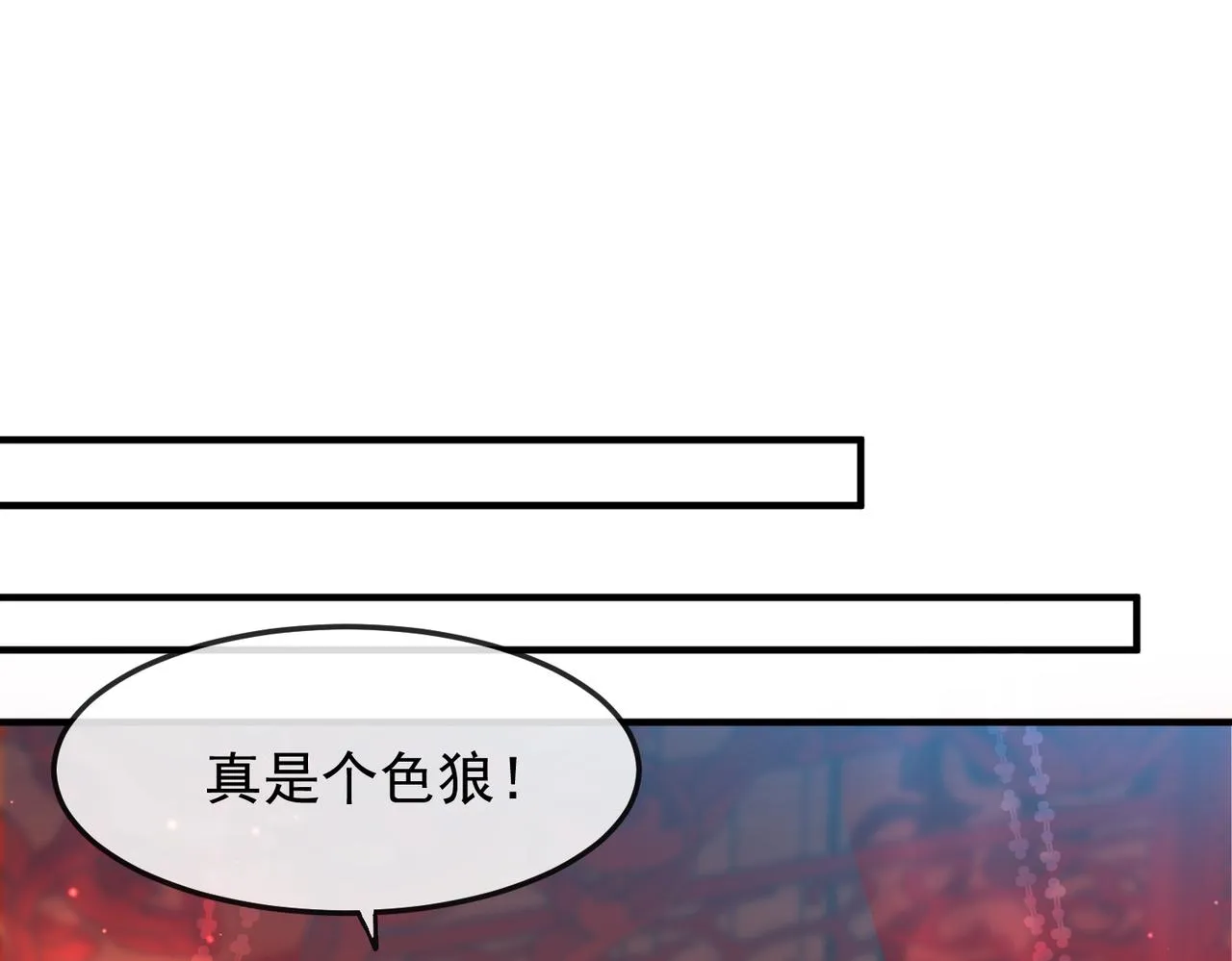 第3话 如果王爷不嫌弃的话…… 第103页