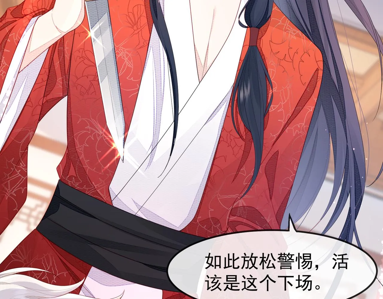 第3话 如果王爷不嫌弃的话…… 第110页
