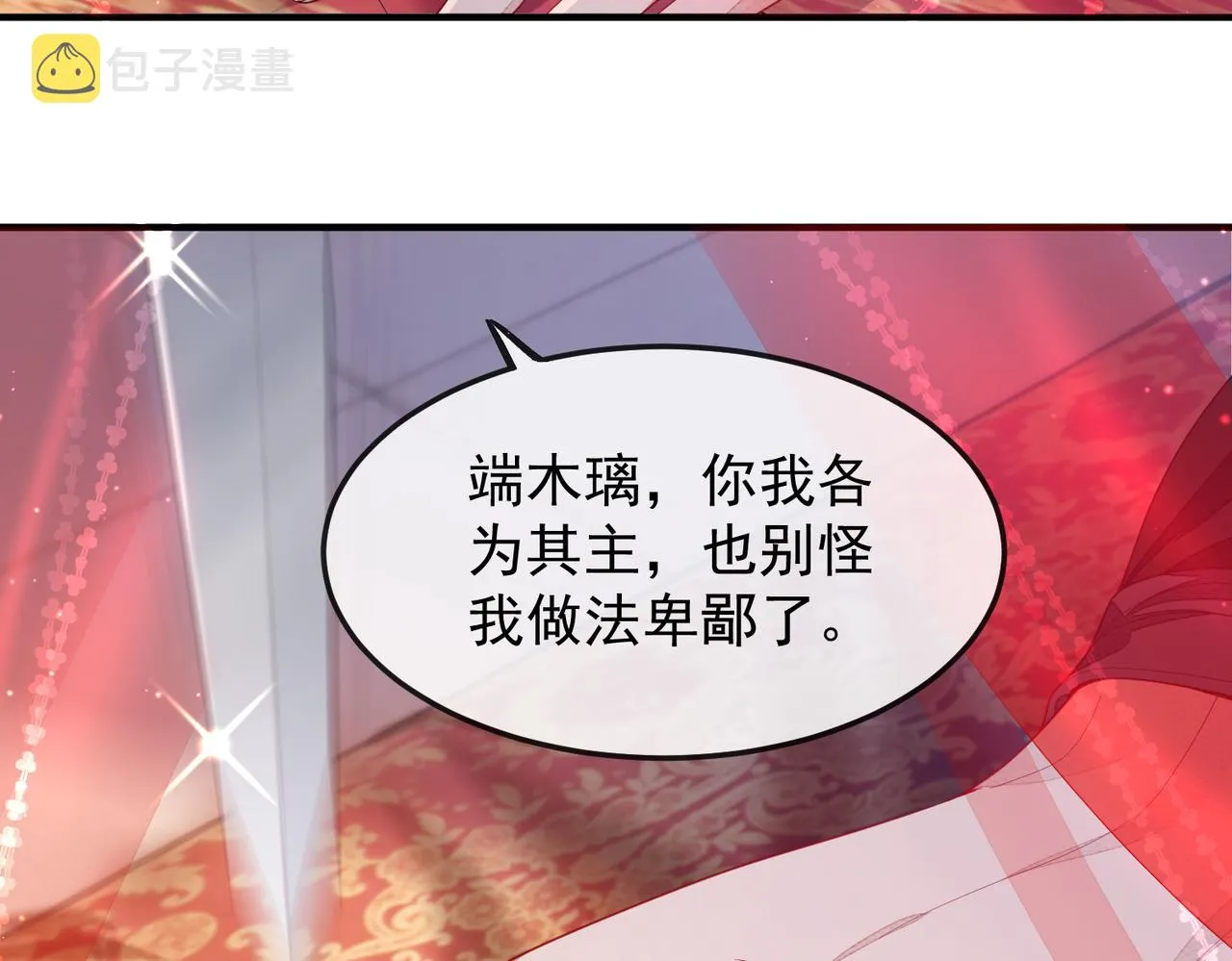 第3话 如果王爷不嫌弃的话…… 第112页