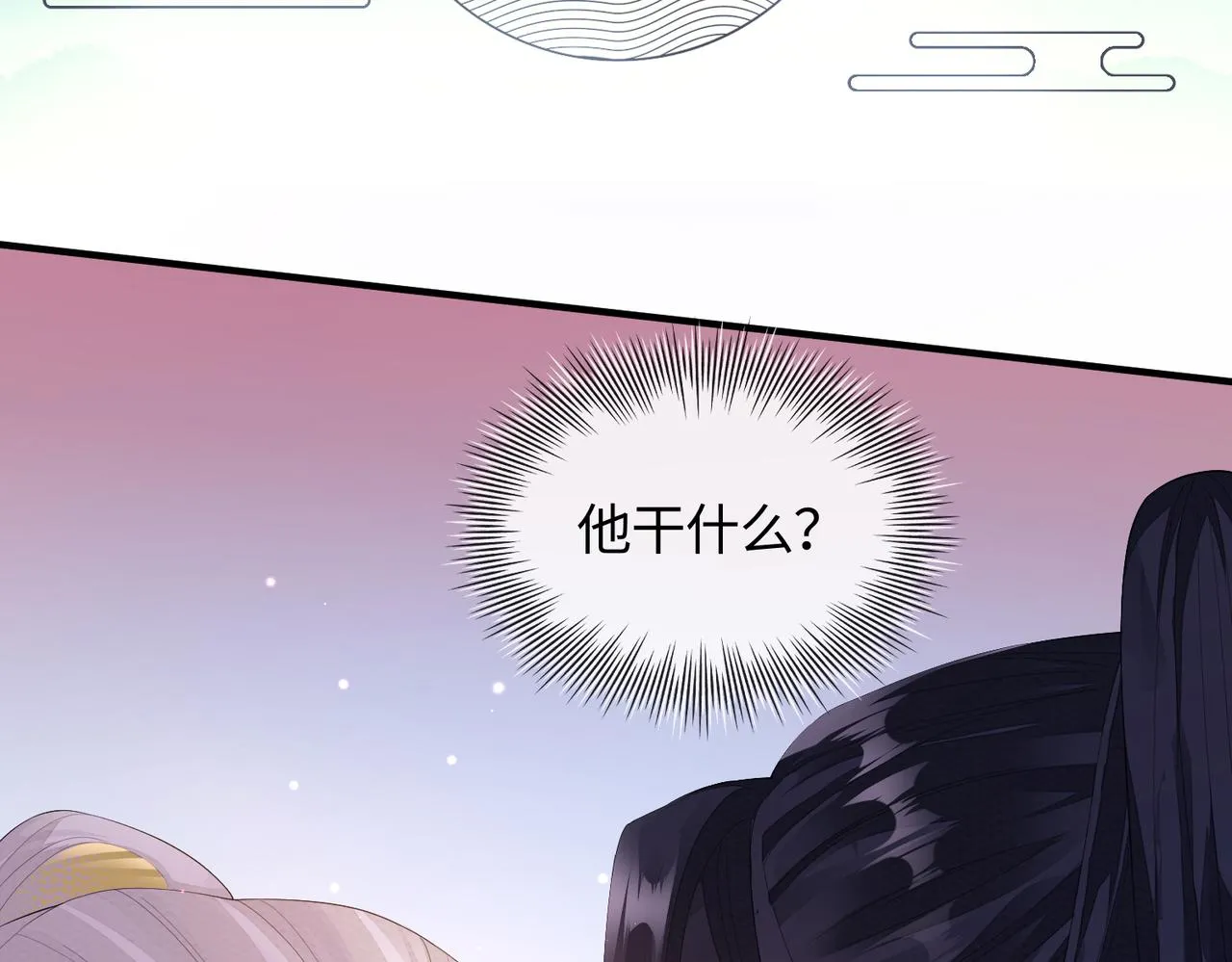 第3话 如果王爷不嫌弃的话…… 第117页