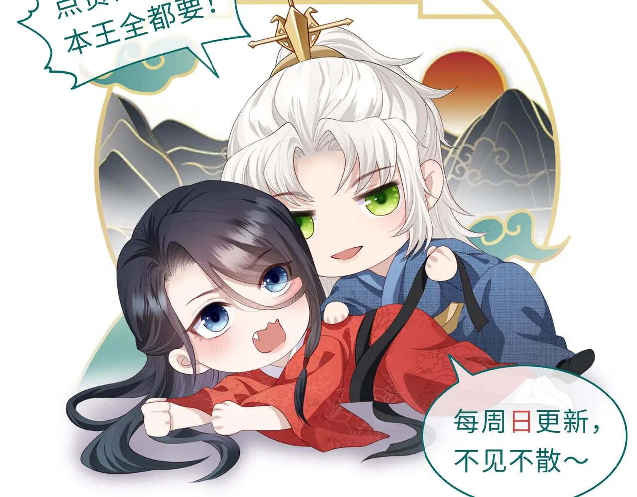 第3话 如果王爷不嫌弃的话…… 第122页
