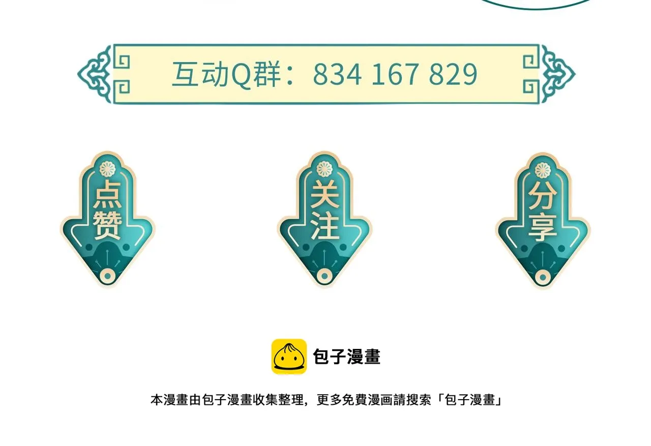 第3话 如果王爷不嫌弃的话…… 第123页