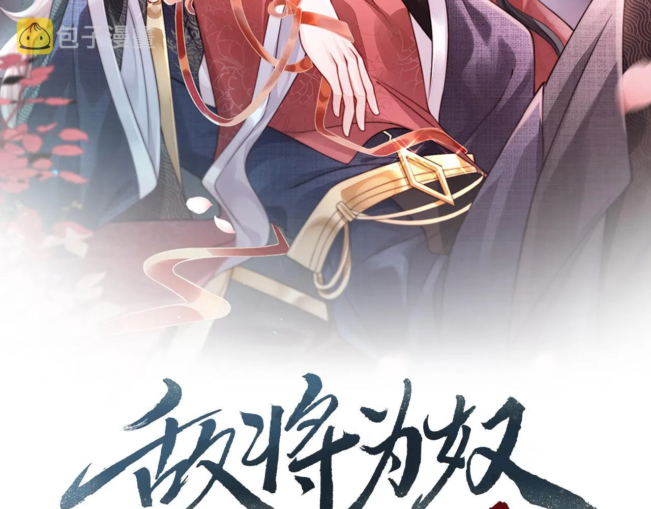 第4话 你对本王很感兴趣啊 第2页