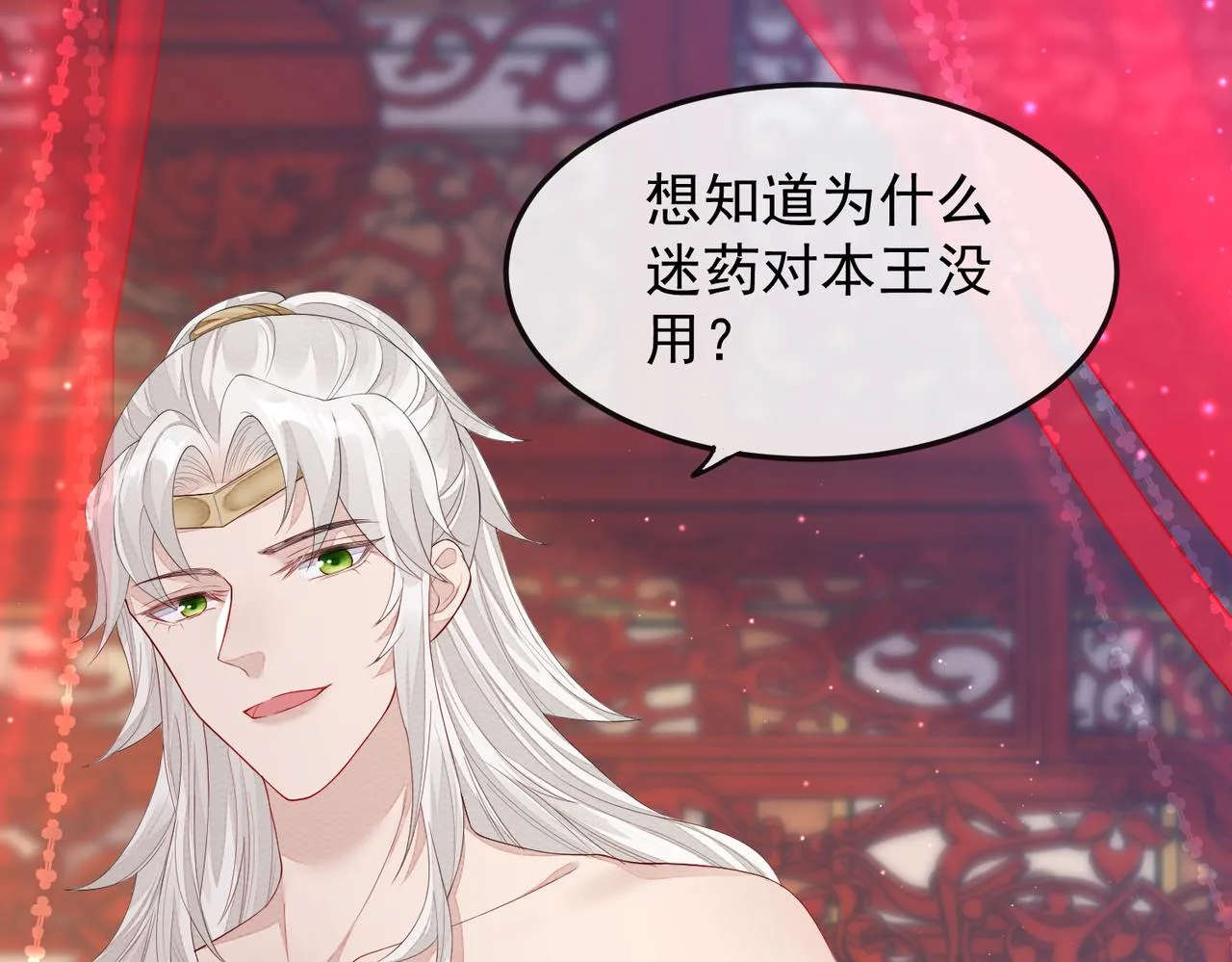 第4话 你对本王很感兴趣啊 第22页